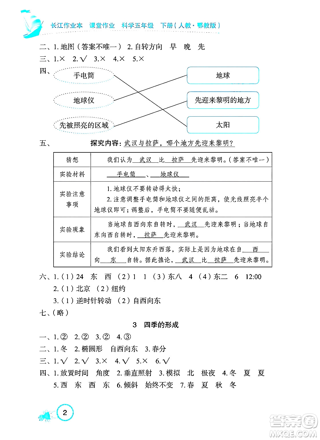 湖北教育出版社2024年春長(zhǎng)江作業(yè)本課堂作業(yè)五年級(jí)科學(xué)下冊(cè)人教鄂教版答案