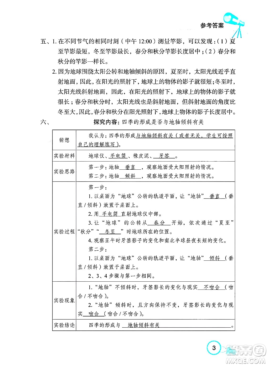 湖北教育出版社2024年春長(zhǎng)江作業(yè)本課堂作業(yè)五年級(jí)科學(xué)下冊(cè)人教鄂教版答案