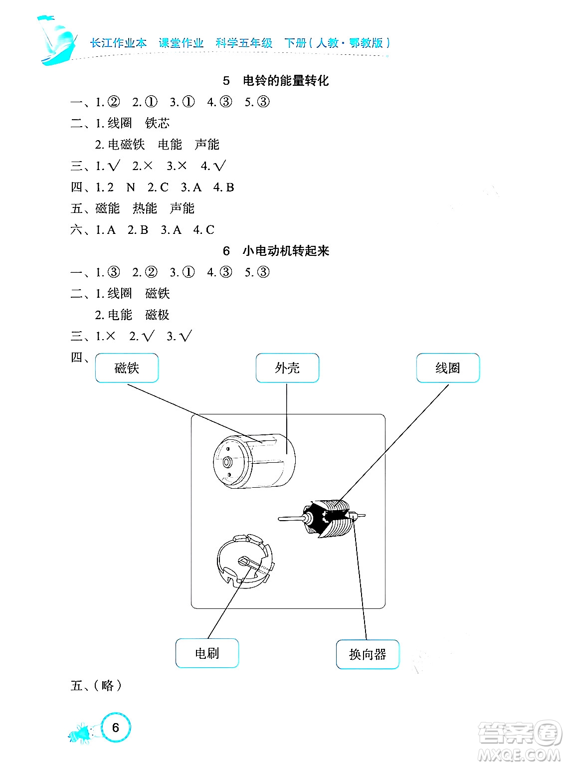 湖北教育出版社2024年春長(zhǎng)江作業(yè)本課堂作業(yè)五年級(jí)科學(xué)下冊(cè)人教鄂教版答案