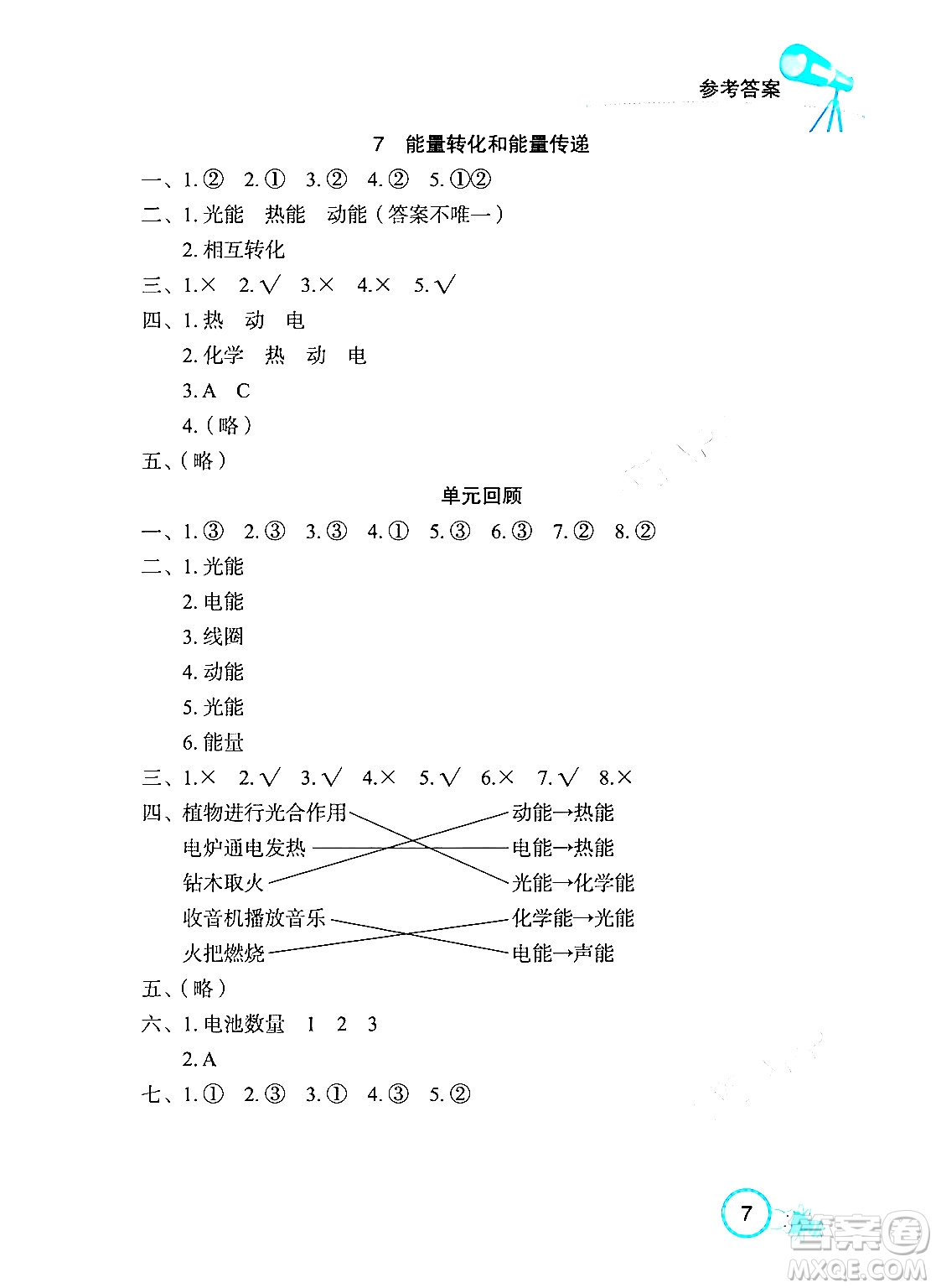 湖北教育出版社2024年春長(zhǎng)江作業(yè)本課堂作業(yè)五年級(jí)科學(xué)下冊(cè)人教鄂教版答案