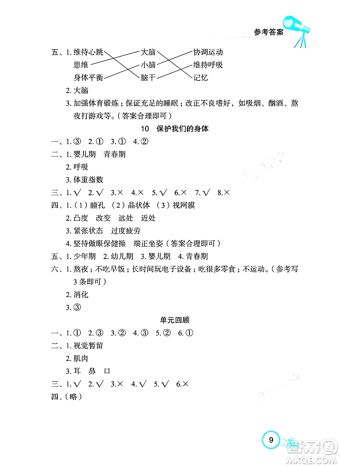 湖北教育出版社2024年春長(zhǎng)江作業(yè)本課堂作業(yè)五年級(jí)科學(xué)下冊(cè)人教鄂教版答案