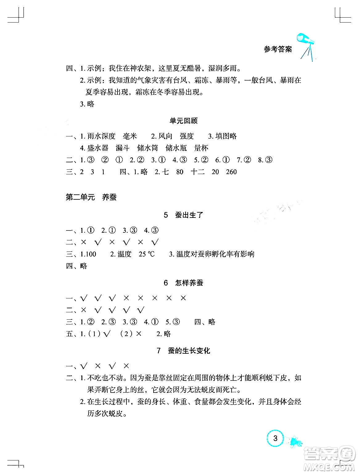 湖北教育出版社2024年春長(zhǎng)江作業(yè)本課堂作業(yè)四年級(jí)科學(xué)下冊(cè)人教鄂教版答案