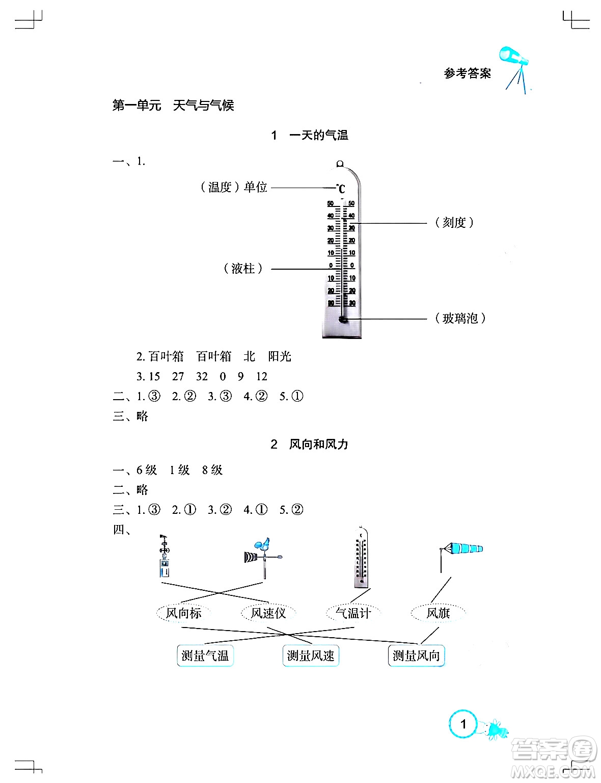 湖北教育出版社2024年春長(zhǎng)江作業(yè)本課堂作業(yè)四年級(jí)科學(xué)下冊(cè)人教鄂教版答案