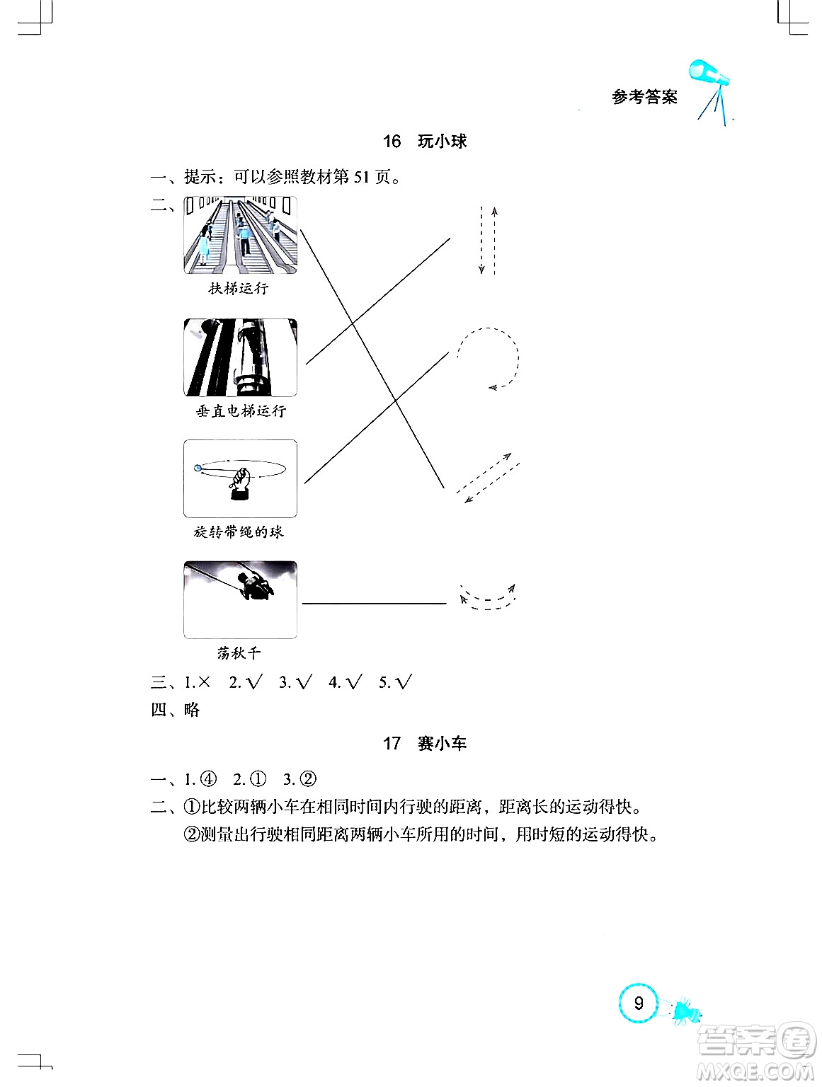 湖北教育出版社2024年春長江作業(yè)本課堂作業(yè)三年級(jí)科學(xué)下冊(cè)人教鄂教版答案
