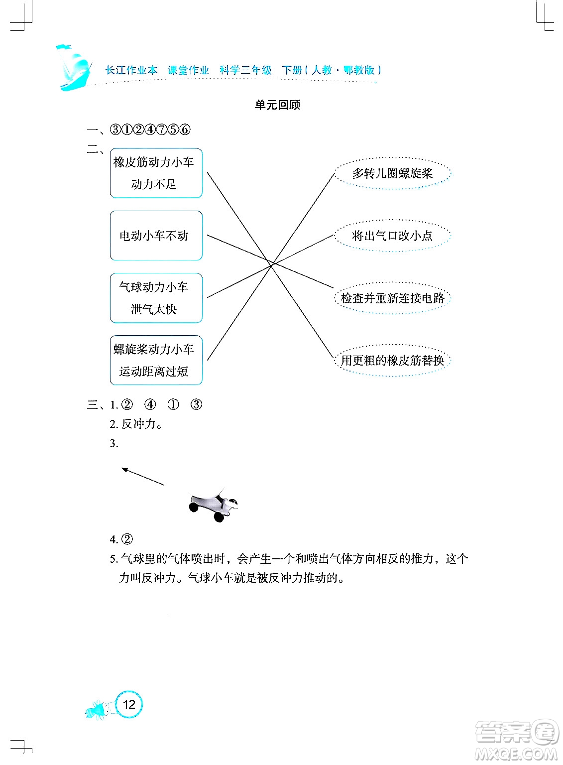 湖北教育出版社2024年春長江作業(yè)本課堂作業(yè)三年級(jí)科學(xué)下冊(cè)人教鄂教版答案