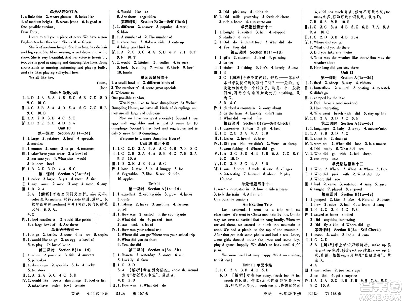 延邊大學出版社2024年春品至教育一線課堂七年級英語下冊人教版答案