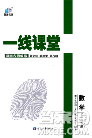 延邊大學(xué)出版社2024年春品至教育一線課堂七年級(jí)數(shù)學(xué)下冊(cè)人教版答案