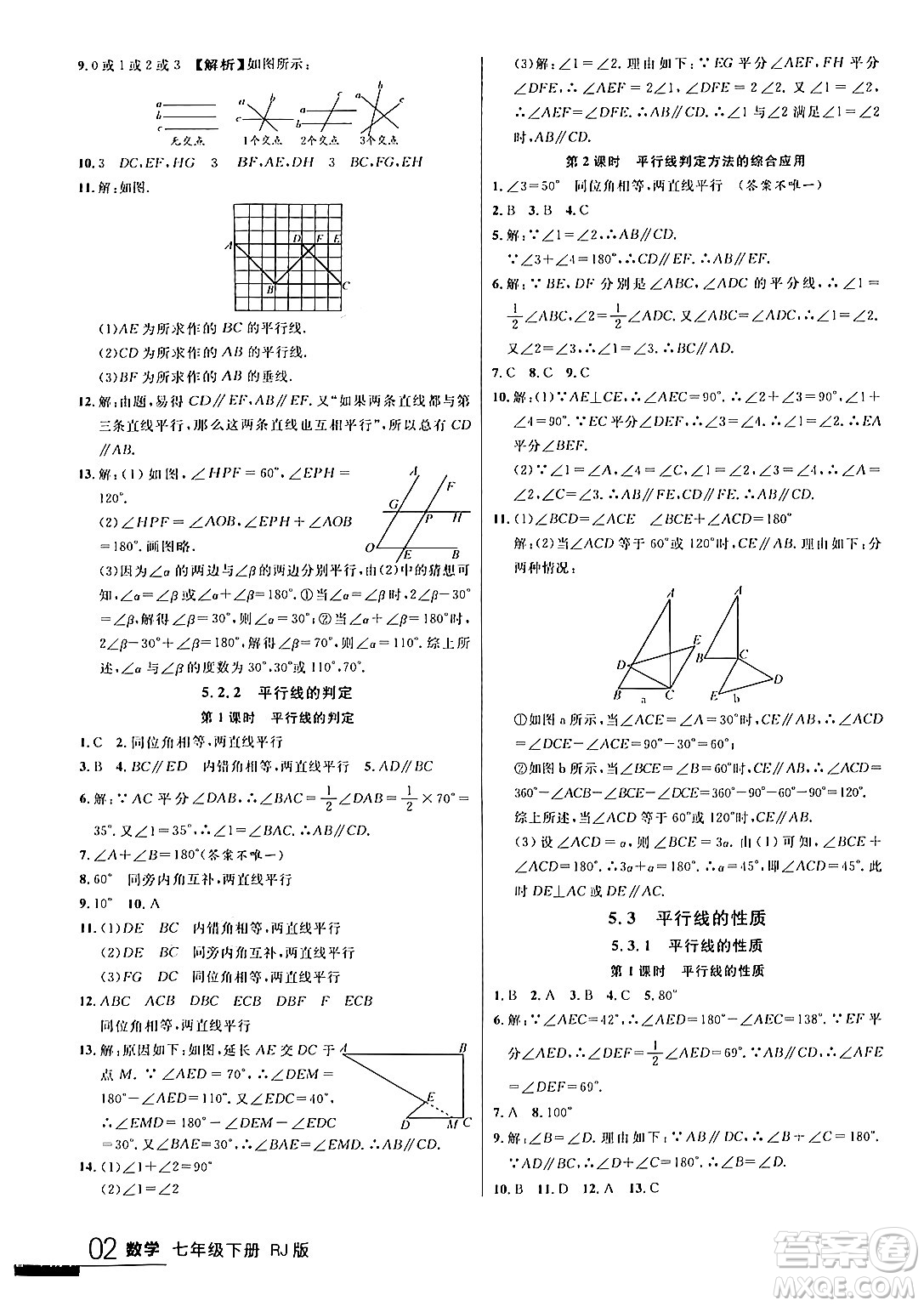延邊大學(xué)出版社2024年春品至教育一線課堂七年級(jí)數(shù)學(xué)下冊(cè)人教版答案