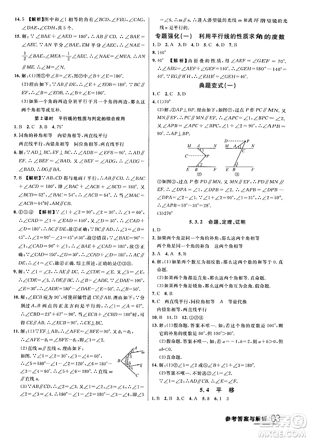 延邊大學(xué)出版社2024年春品至教育一線課堂七年級(jí)數(shù)學(xué)下冊(cè)人教版答案