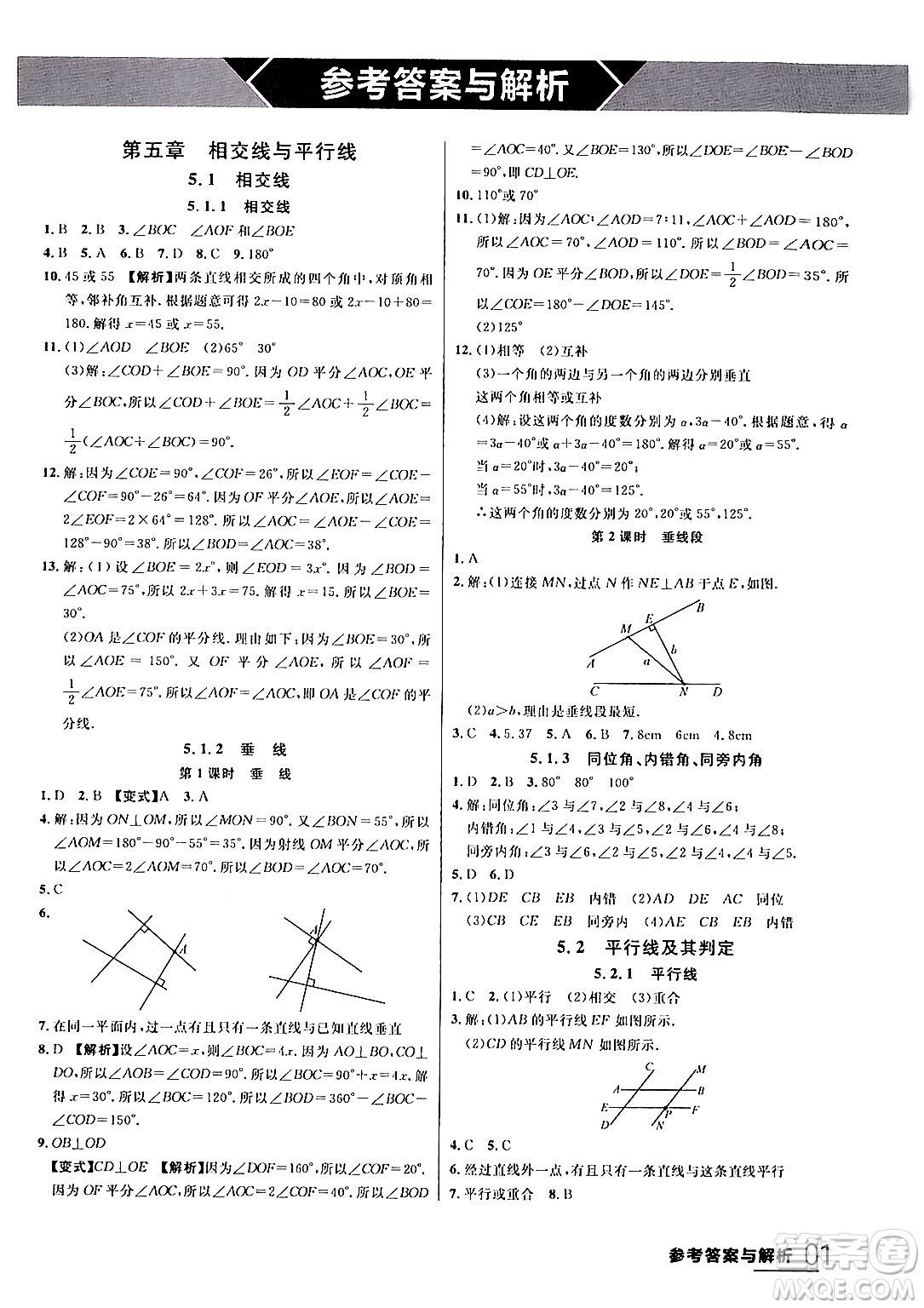 延邊大學(xué)出版社2024年春品至教育一線課堂七年級(jí)數(shù)學(xué)下冊(cè)人教版答案