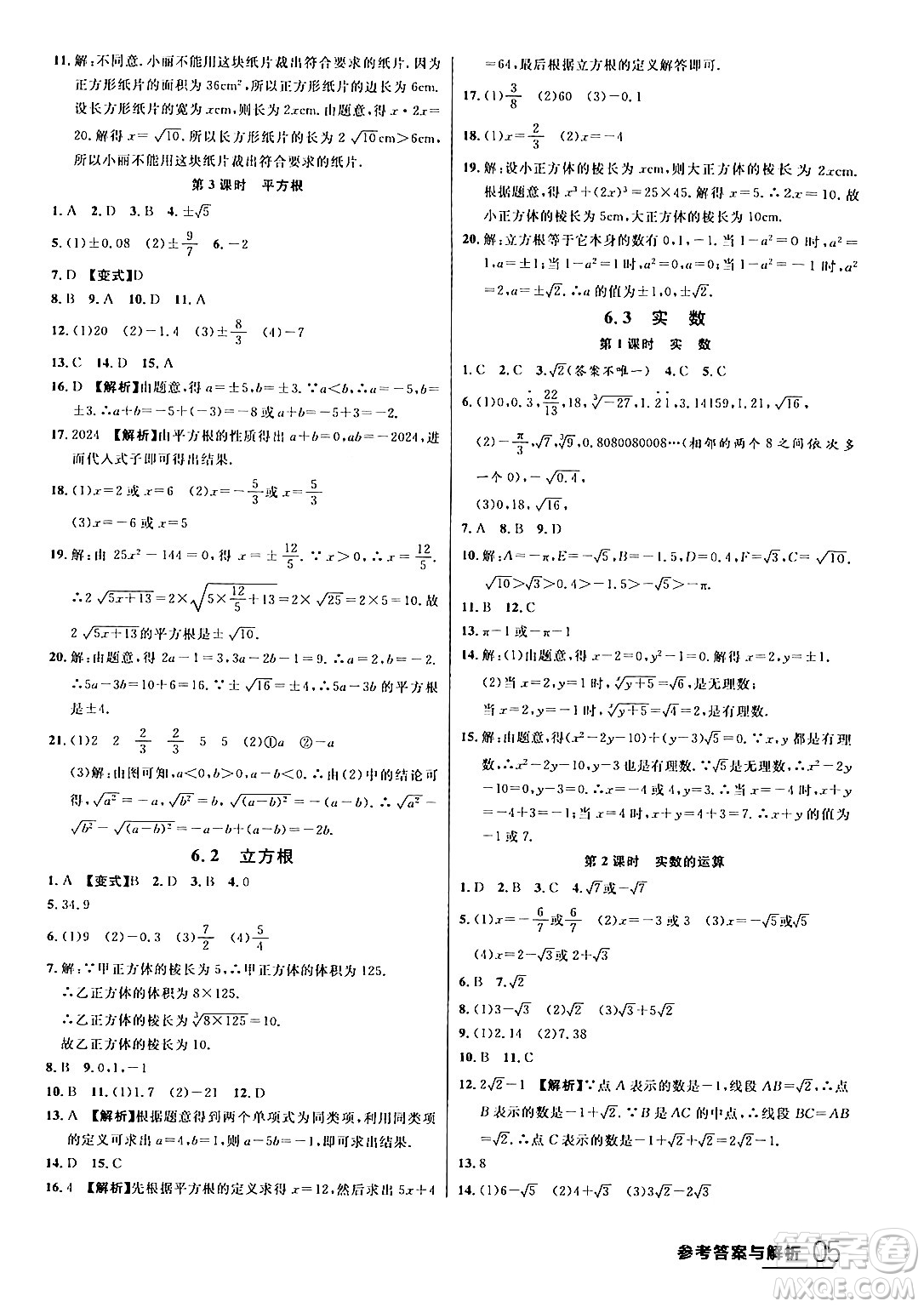 延邊大學(xué)出版社2024年春品至教育一線課堂七年級(jí)數(shù)學(xué)下冊(cè)人教版答案