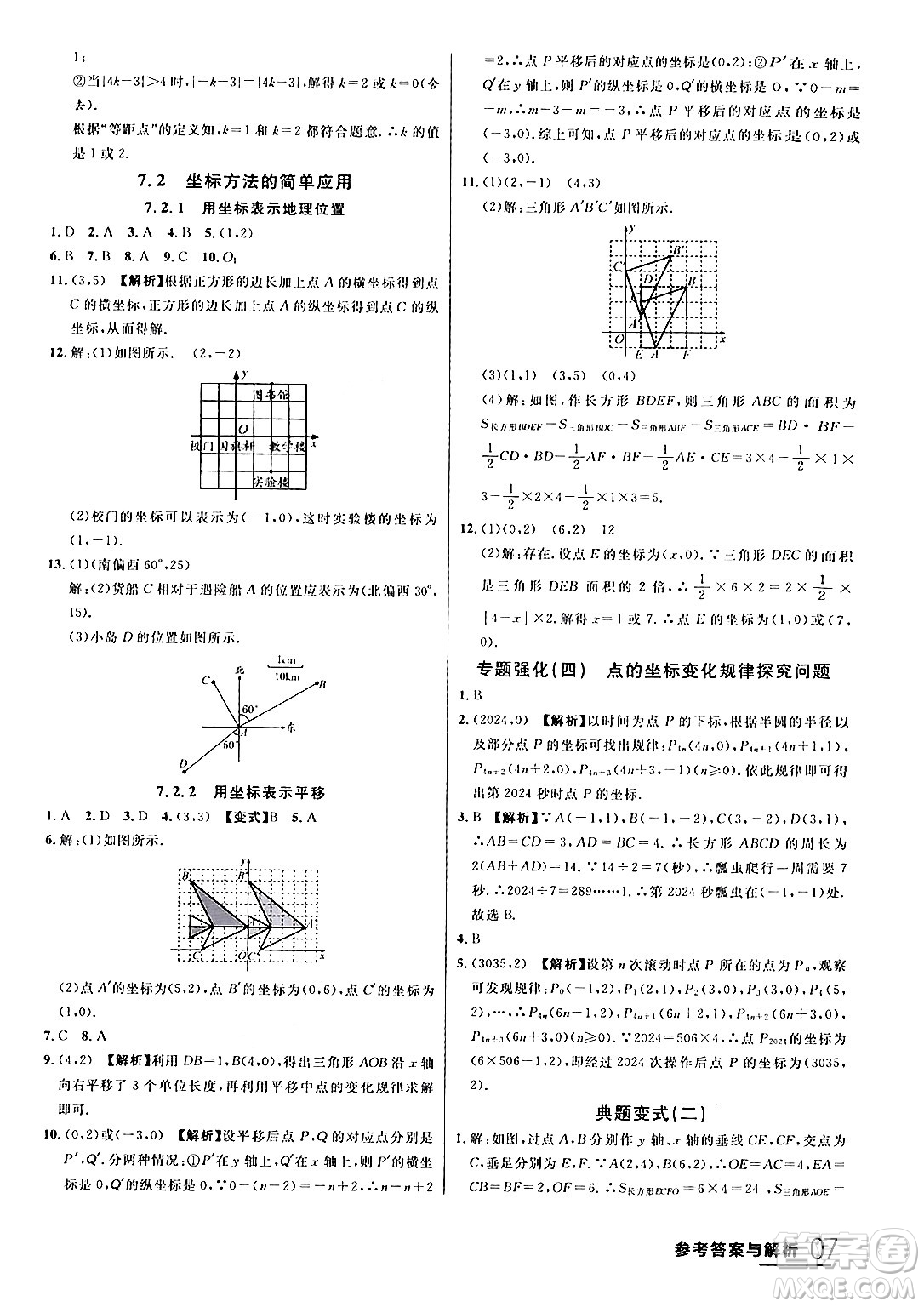 延邊大學(xué)出版社2024年春品至教育一線課堂七年級(jí)數(shù)學(xué)下冊(cè)人教版答案