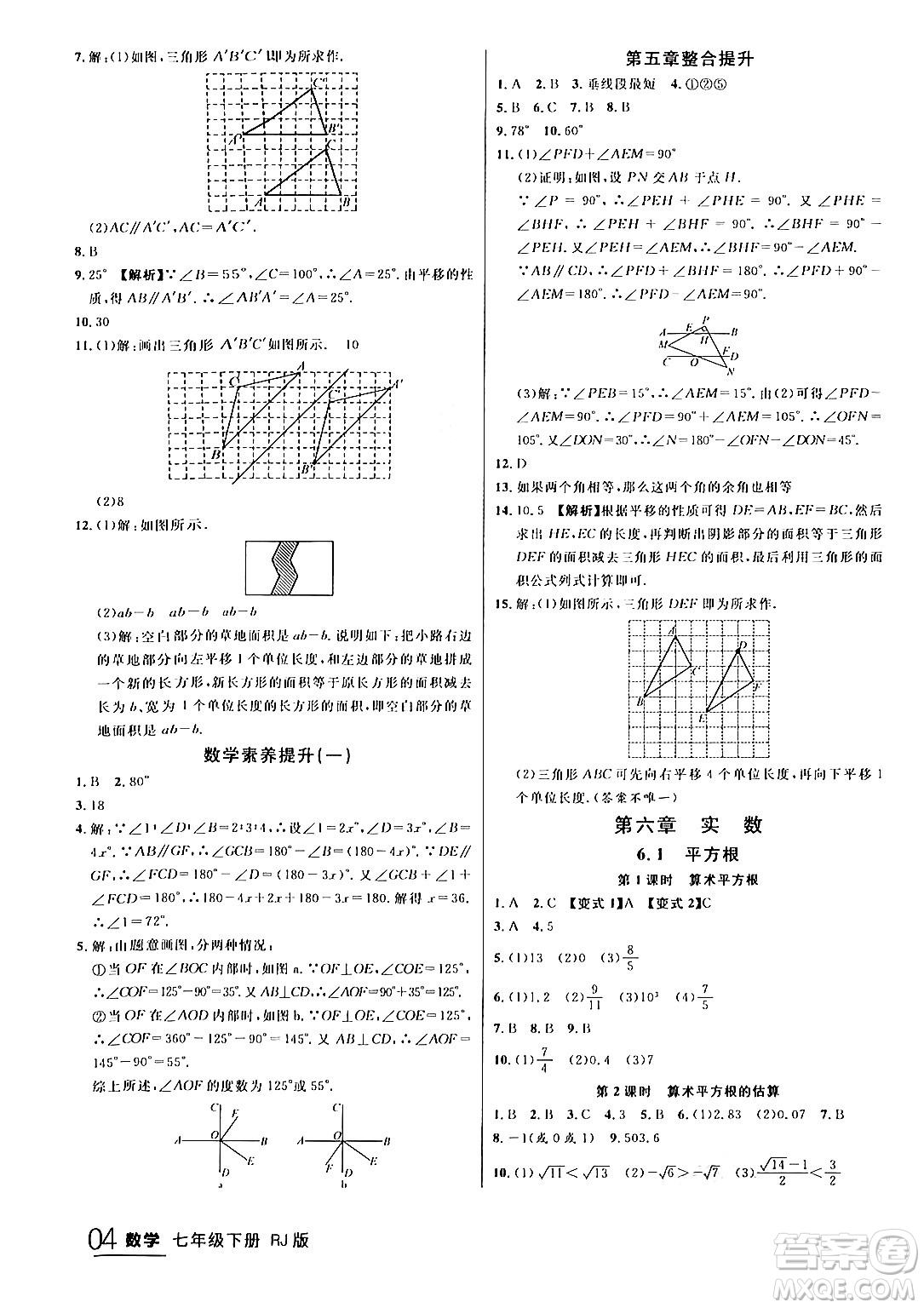 延邊大學(xué)出版社2024年春品至教育一線課堂七年級(jí)數(shù)學(xué)下冊(cè)人教版答案