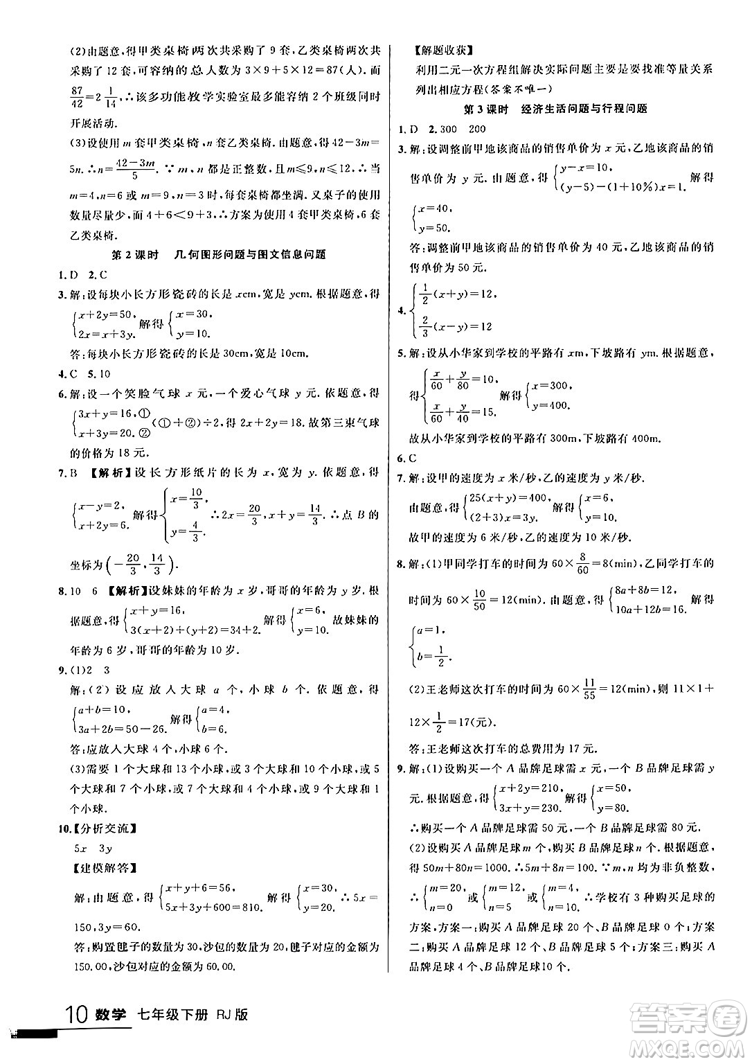 延邊大學(xué)出版社2024年春品至教育一線課堂七年級(jí)數(shù)學(xué)下冊(cè)人教版答案