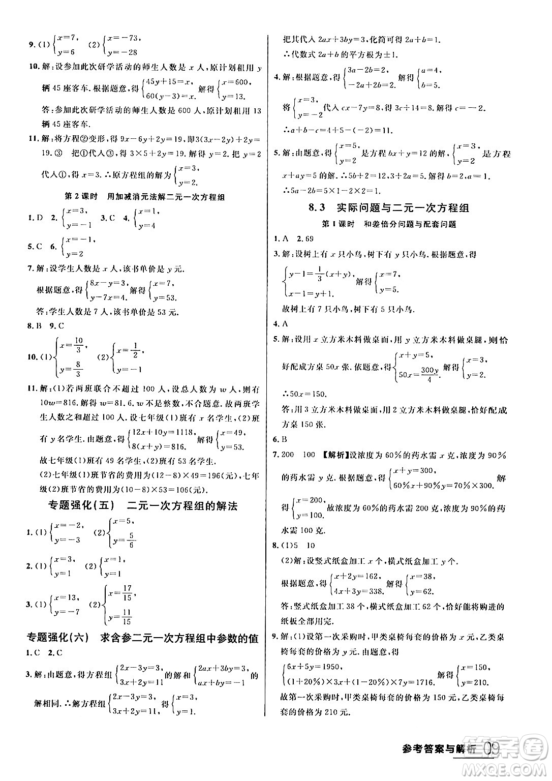 延邊大學(xué)出版社2024年春品至教育一線課堂七年級(jí)數(shù)學(xué)下冊(cè)人教版答案