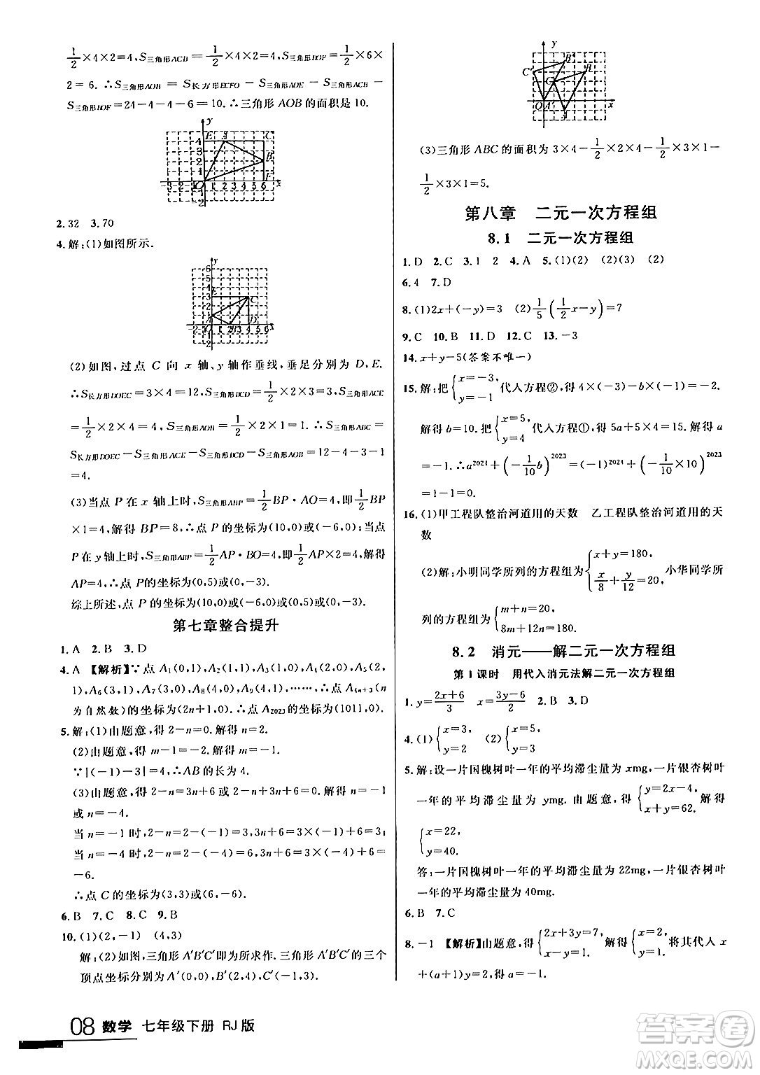延邊大學(xué)出版社2024年春品至教育一線課堂七年級(jí)數(shù)學(xué)下冊(cè)人教版答案