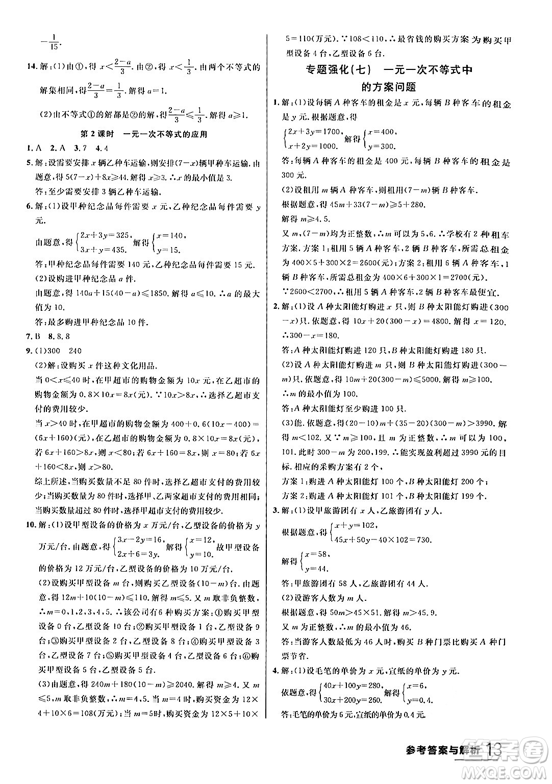 延邊大學(xué)出版社2024年春品至教育一線課堂七年級(jí)數(shù)學(xué)下冊(cè)人教版答案