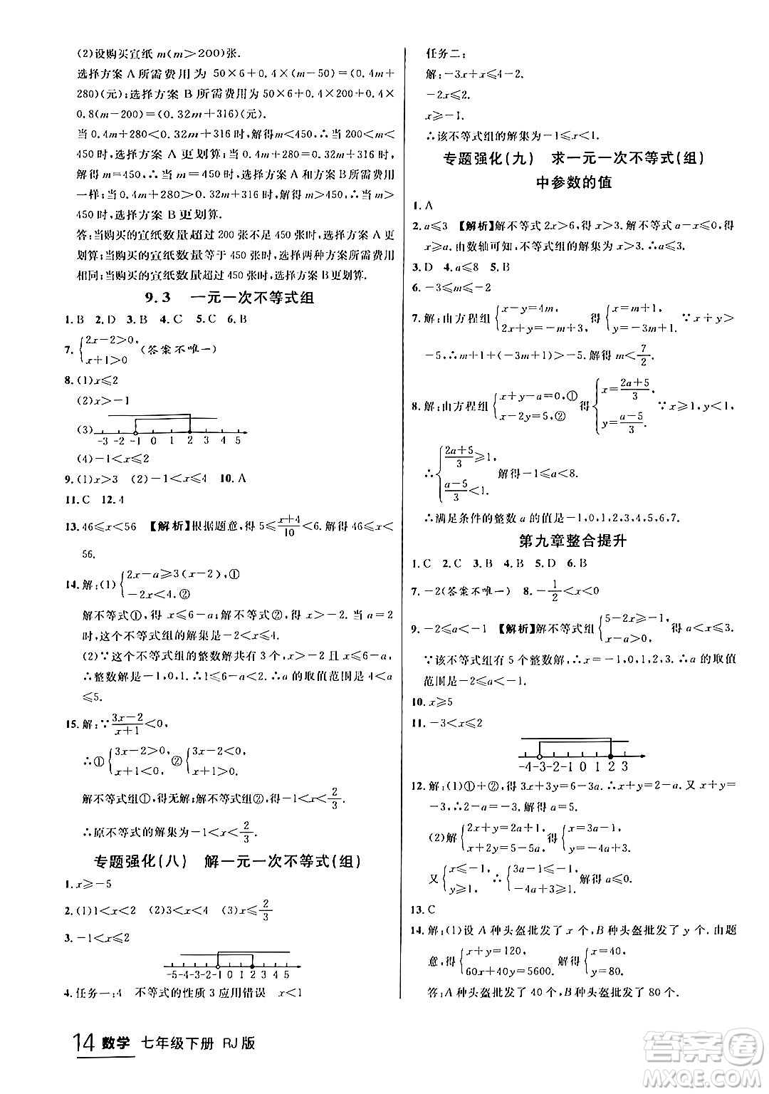 延邊大學(xué)出版社2024年春品至教育一線課堂七年級(jí)數(shù)學(xué)下冊(cè)人教版答案