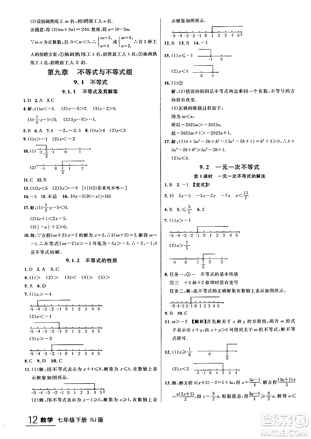 延邊大學(xué)出版社2024年春品至教育一線課堂七年級(jí)數(shù)學(xué)下冊(cè)人教版答案