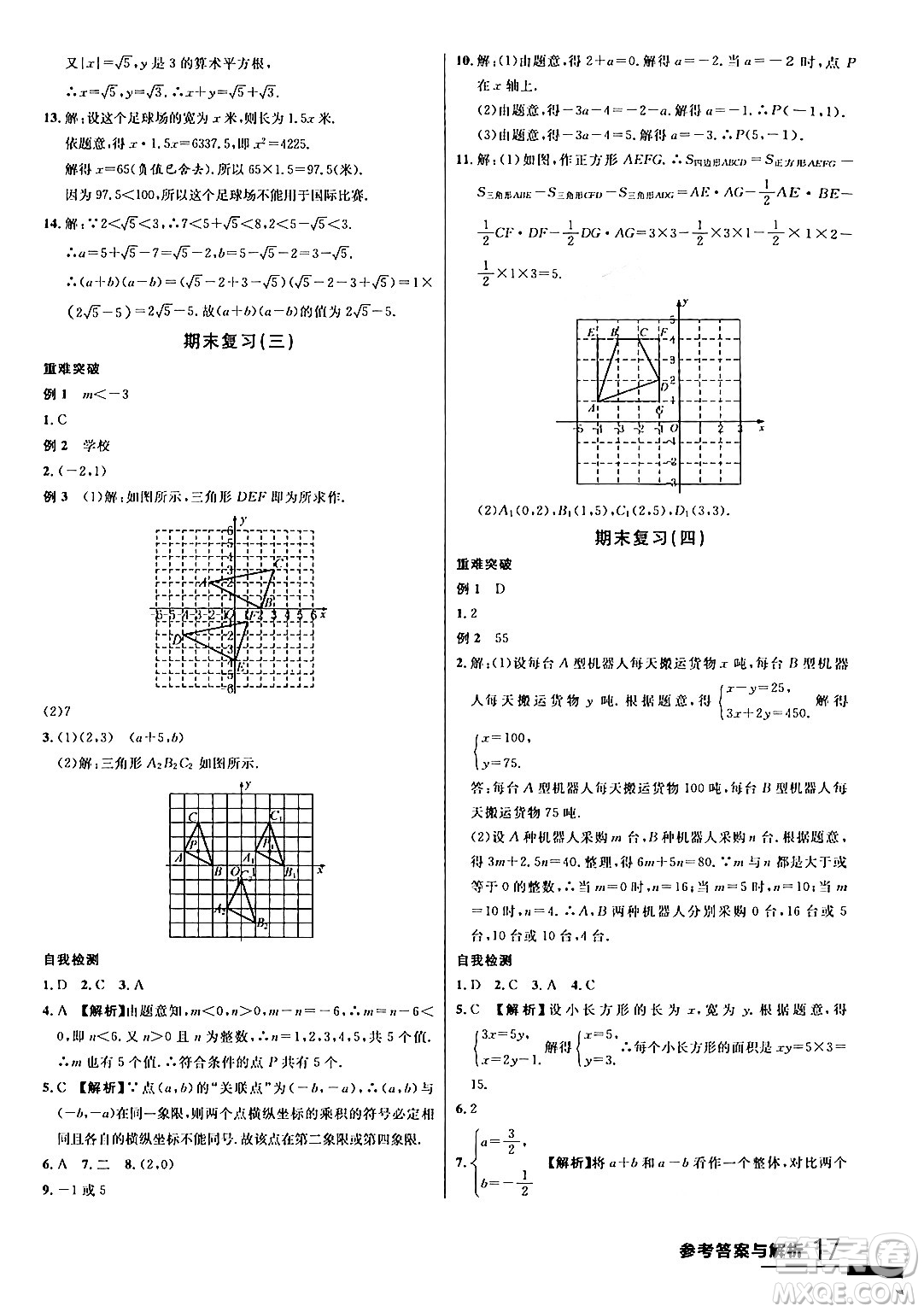 延邊大學(xué)出版社2024年春品至教育一線課堂七年級(jí)數(shù)學(xué)下冊(cè)人教版答案