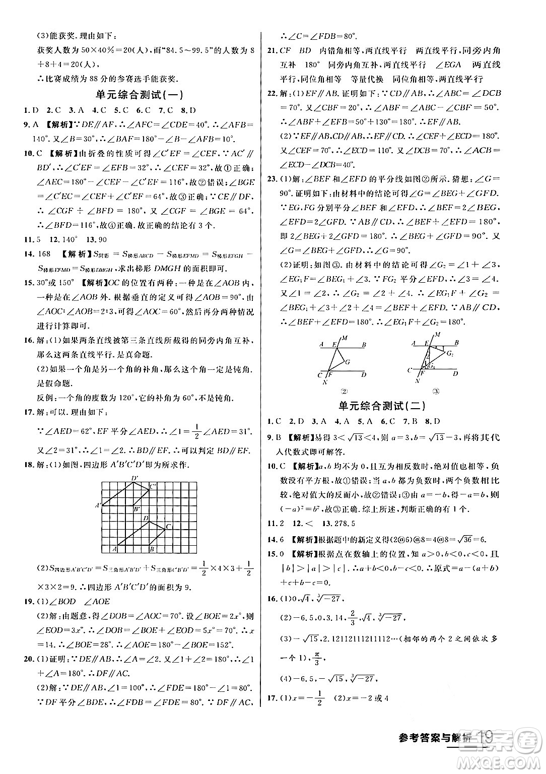 延邊大學(xué)出版社2024年春品至教育一線課堂七年級(jí)數(shù)學(xué)下冊(cè)人教版答案