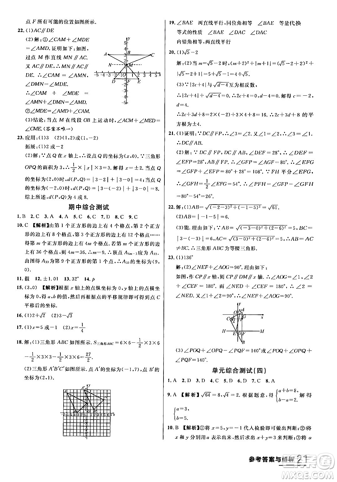 延邊大學(xué)出版社2024年春品至教育一線課堂七年級(jí)數(shù)學(xué)下冊(cè)人教版答案
