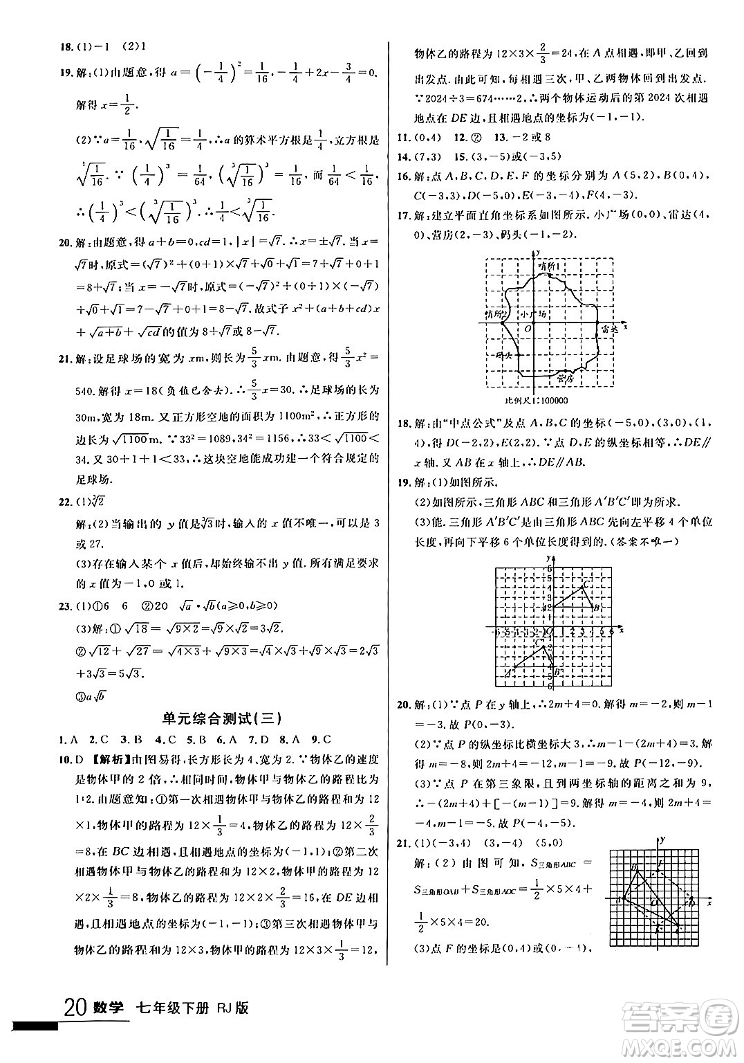 延邊大學(xué)出版社2024年春品至教育一線課堂七年級(jí)數(shù)學(xué)下冊(cè)人教版答案
