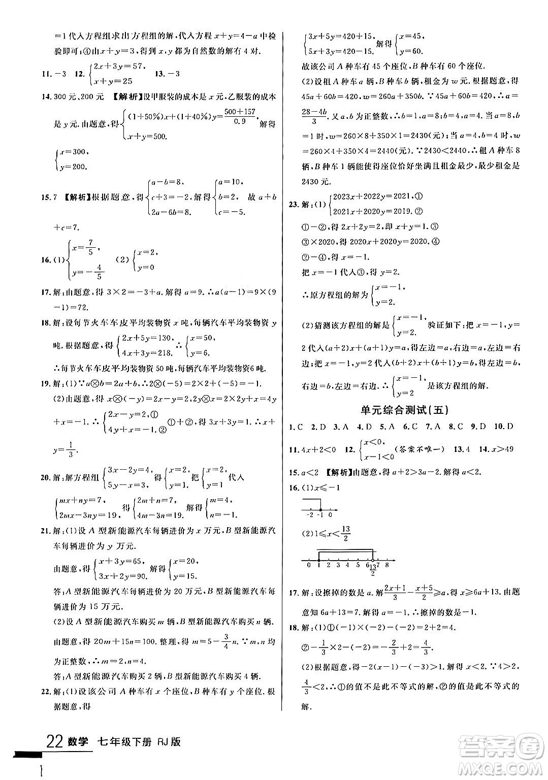 延邊大學(xué)出版社2024年春品至教育一線課堂七年級(jí)數(shù)學(xué)下冊(cè)人教版答案