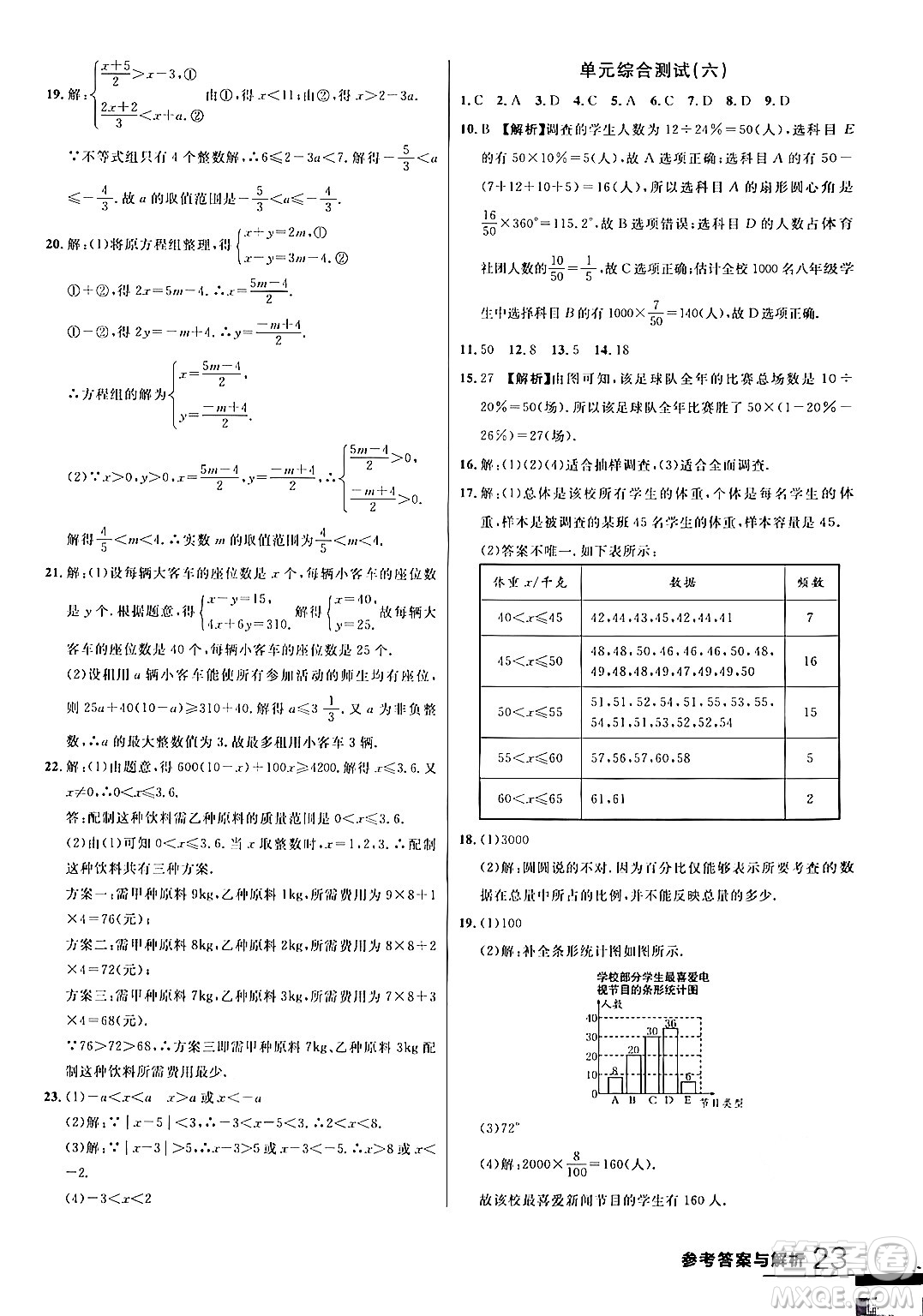 延邊大學(xué)出版社2024年春品至教育一線課堂七年級(jí)數(shù)學(xué)下冊(cè)人教版答案