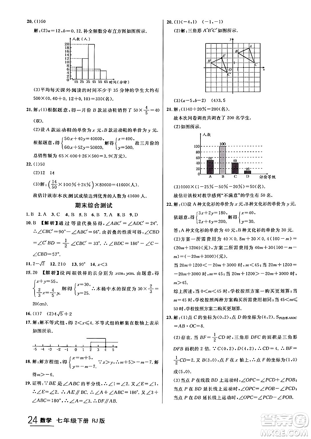 延邊大學(xué)出版社2024年春品至教育一線課堂七年級(jí)數(shù)學(xué)下冊(cè)人教版答案
