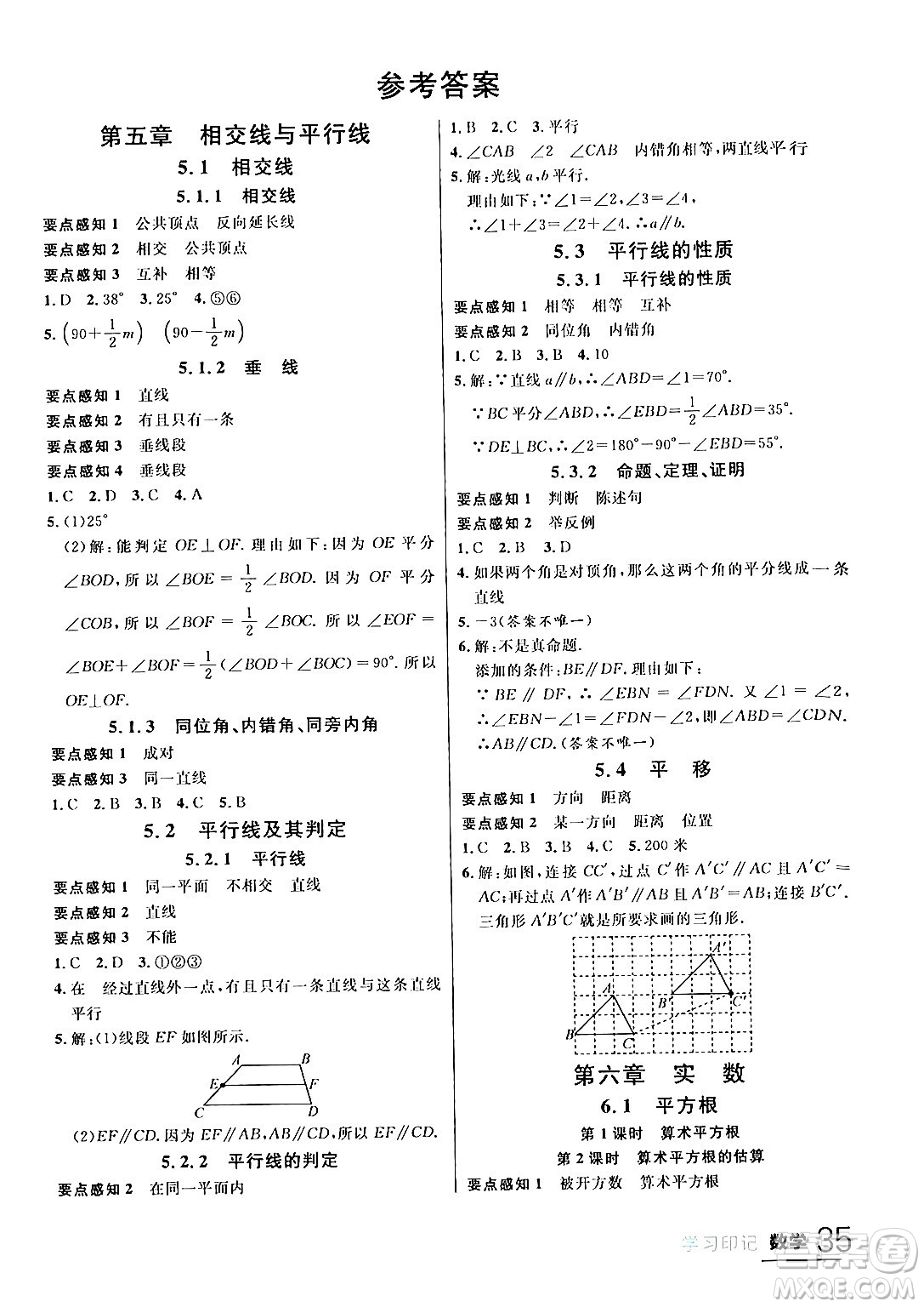 延邊大學(xué)出版社2024年春品至教育一線課堂七年級(jí)數(shù)學(xué)下冊(cè)人教版答案