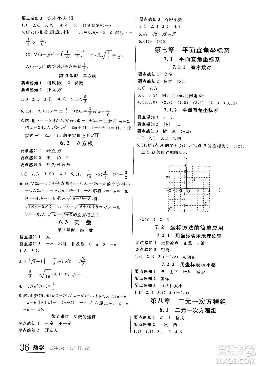 延邊大學(xué)出版社2024年春品至教育一線課堂七年級(jí)數(shù)學(xué)下冊(cè)人教版答案