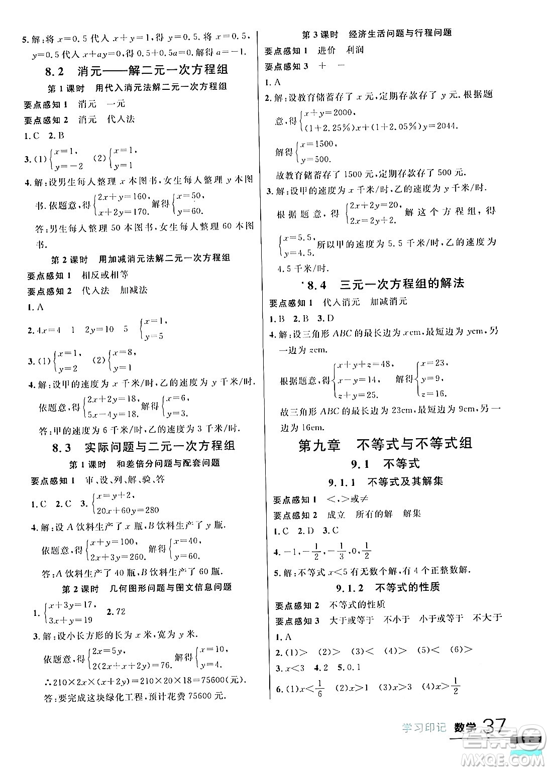 延邊大學(xué)出版社2024年春品至教育一線課堂七年級(jí)數(shù)學(xué)下冊(cè)人教版答案