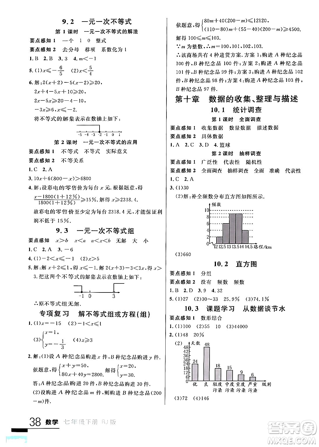 延邊大學(xué)出版社2024年春品至教育一線課堂七年級(jí)數(shù)學(xué)下冊(cè)人教版答案