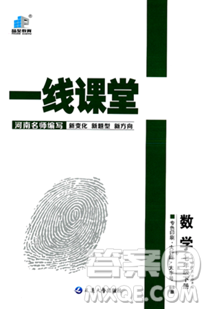 延邊大學出版社2024年春品至教育一線課堂七年級數(shù)學下冊北師大版答案