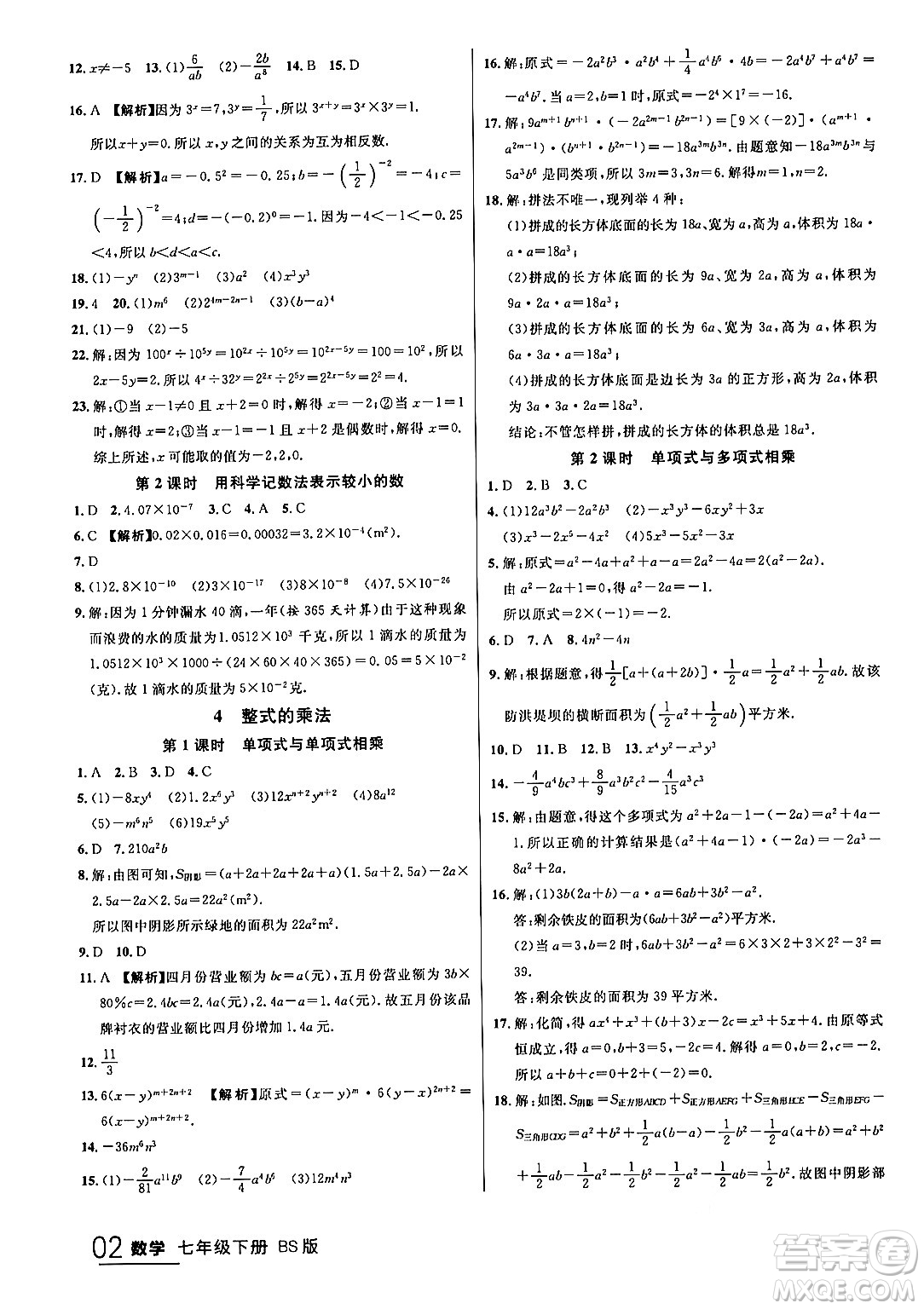 延邊大學出版社2024年春品至教育一線課堂七年級數(shù)學下冊北師大版答案