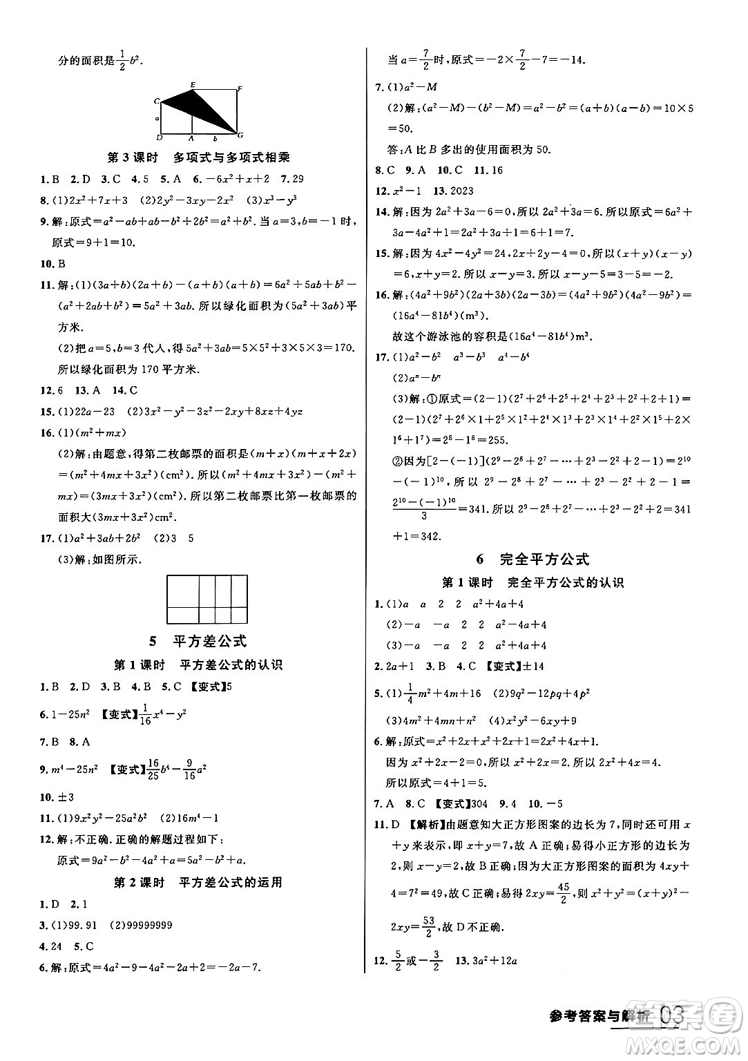 延邊大學出版社2024年春品至教育一線課堂七年級數(shù)學下冊北師大版答案