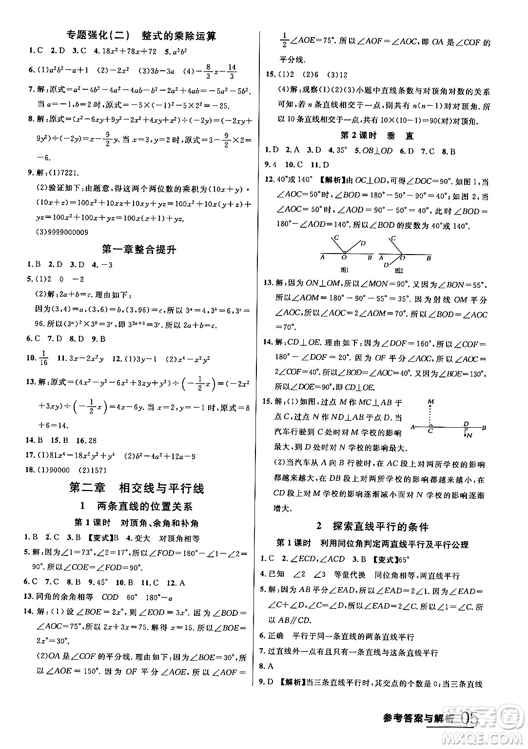 延邊大學出版社2024年春品至教育一線課堂七年級數(shù)學下冊北師大版答案