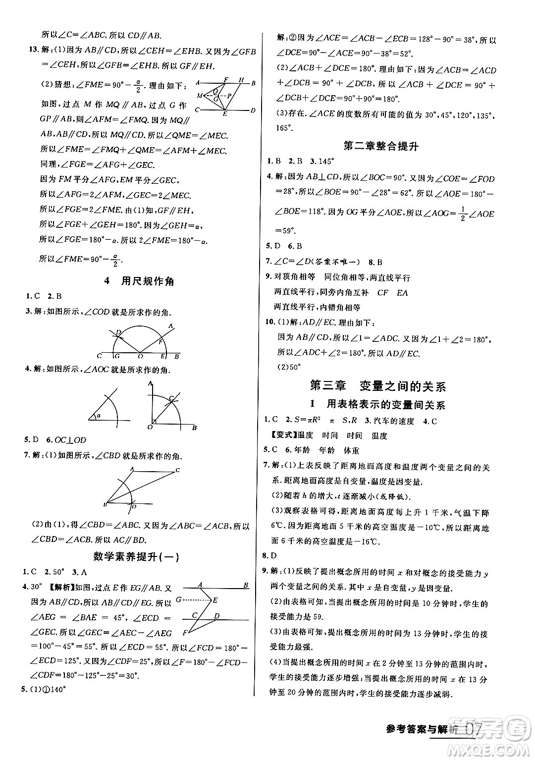 延邊大學出版社2024年春品至教育一線課堂七年級數(shù)學下冊北師大版答案