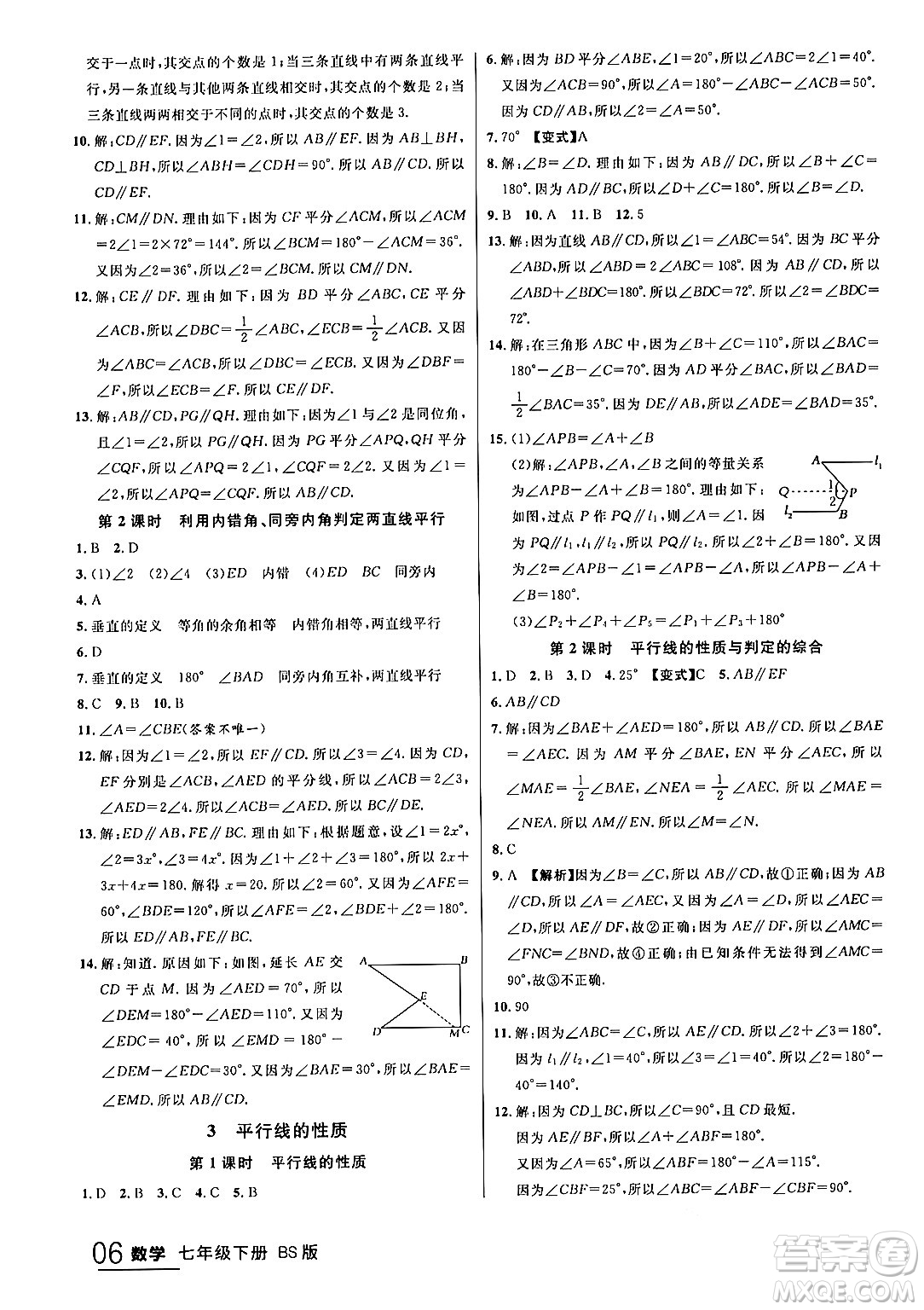 延邊大學出版社2024年春品至教育一線課堂七年級數(shù)學下冊北師大版答案