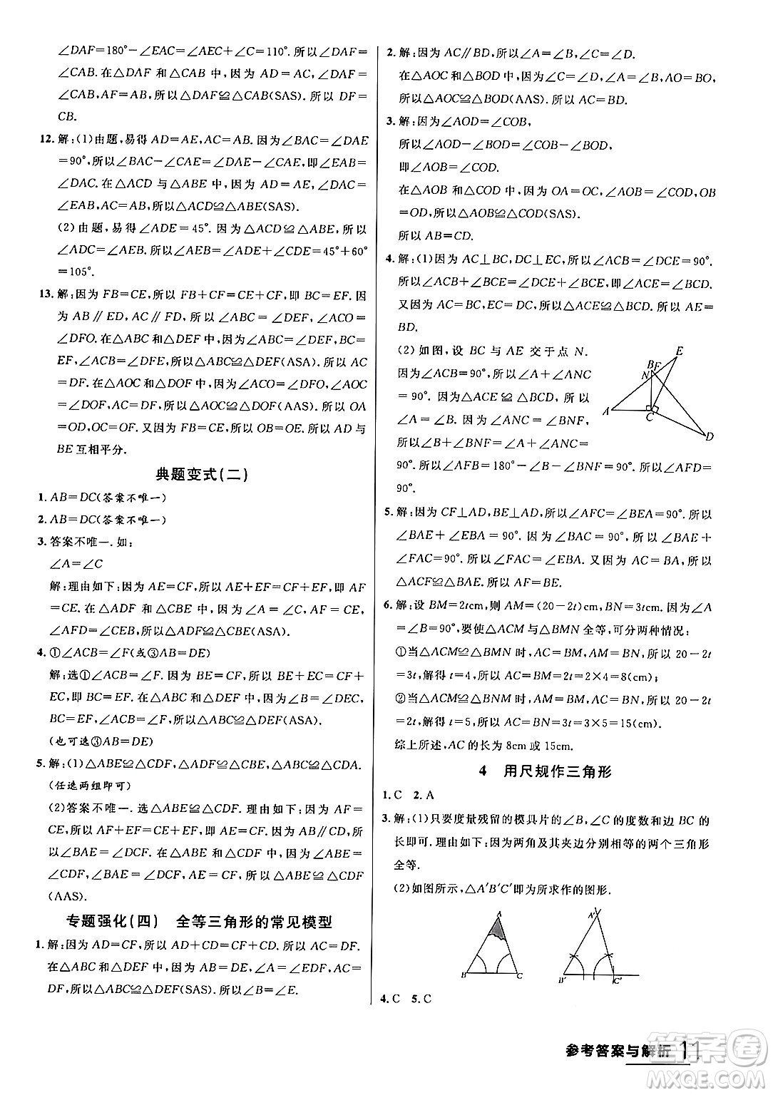 延邊大學出版社2024年春品至教育一線課堂七年級數(shù)學下冊北師大版答案