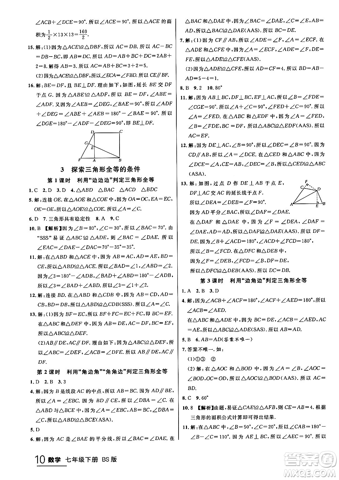延邊大學出版社2024年春品至教育一線課堂七年級數(shù)學下冊北師大版答案