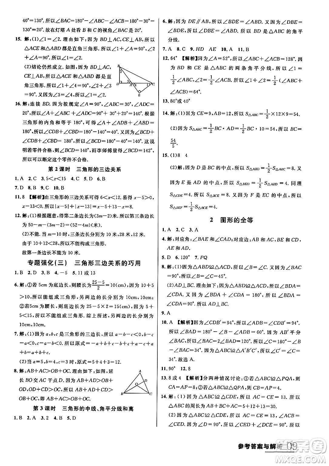 延邊大學出版社2024年春品至教育一線課堂七年級數(shù)學下冊北師大版答案