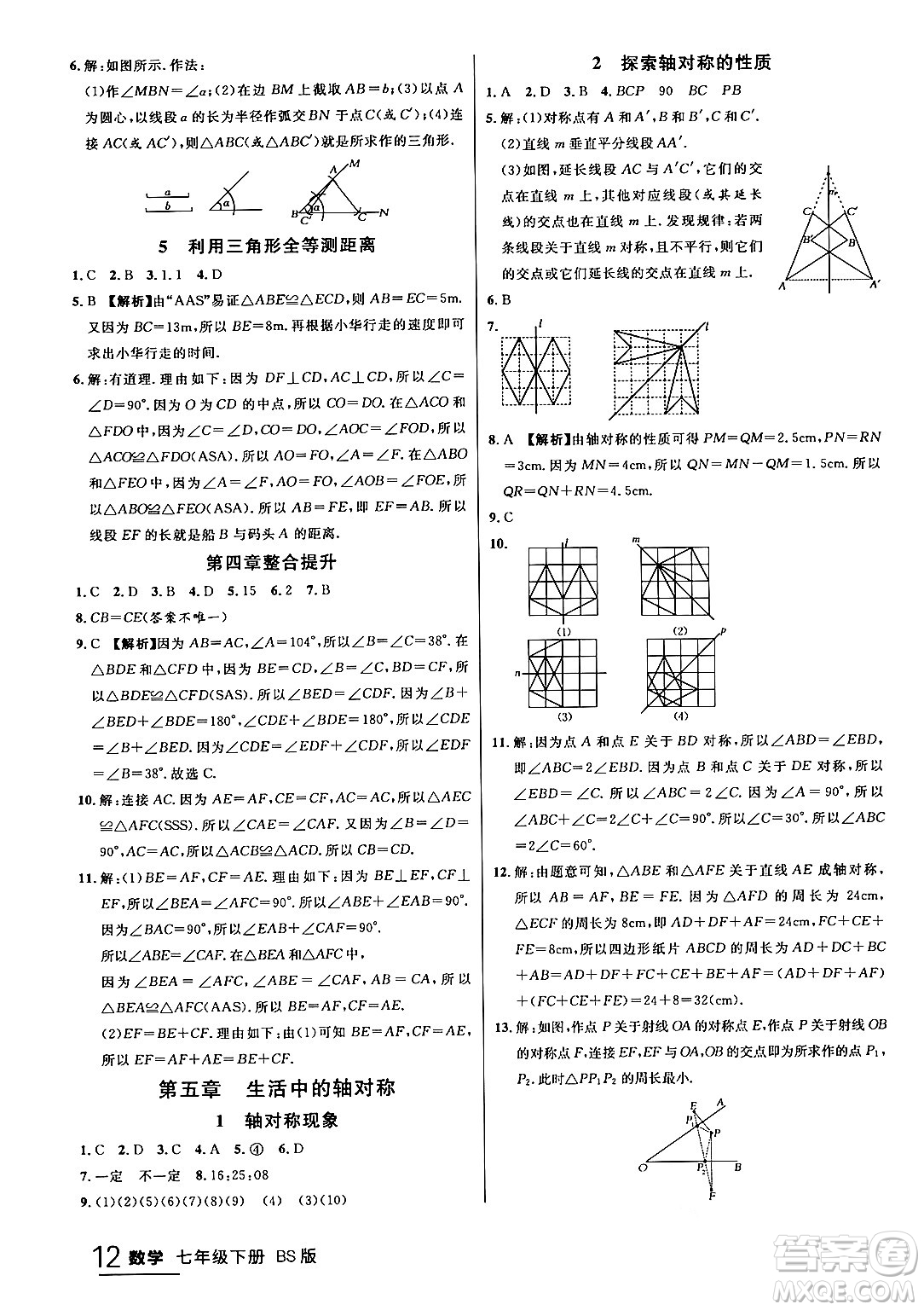 延邊大學出版社2024年春品至教育一線課堂七年級數(shù)學下冊北師大版答案