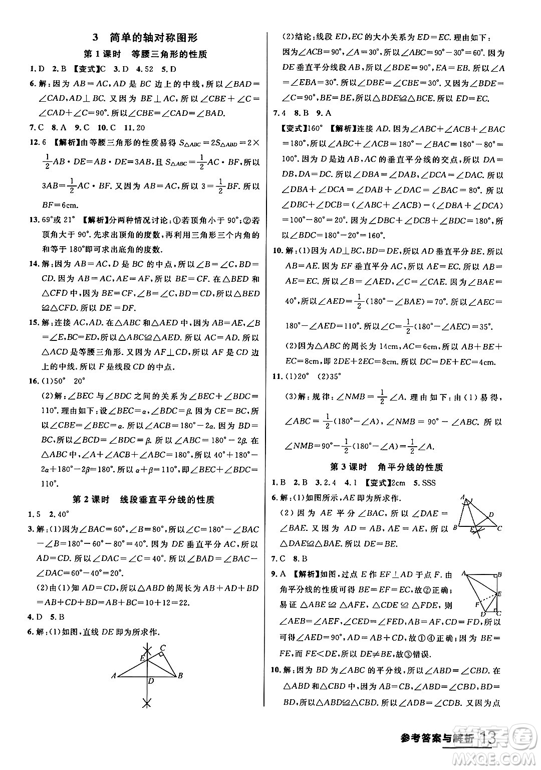 延邊大學出版社2024年春品至教育一線課堂七年級數(shù)學下冊北師大版答案
