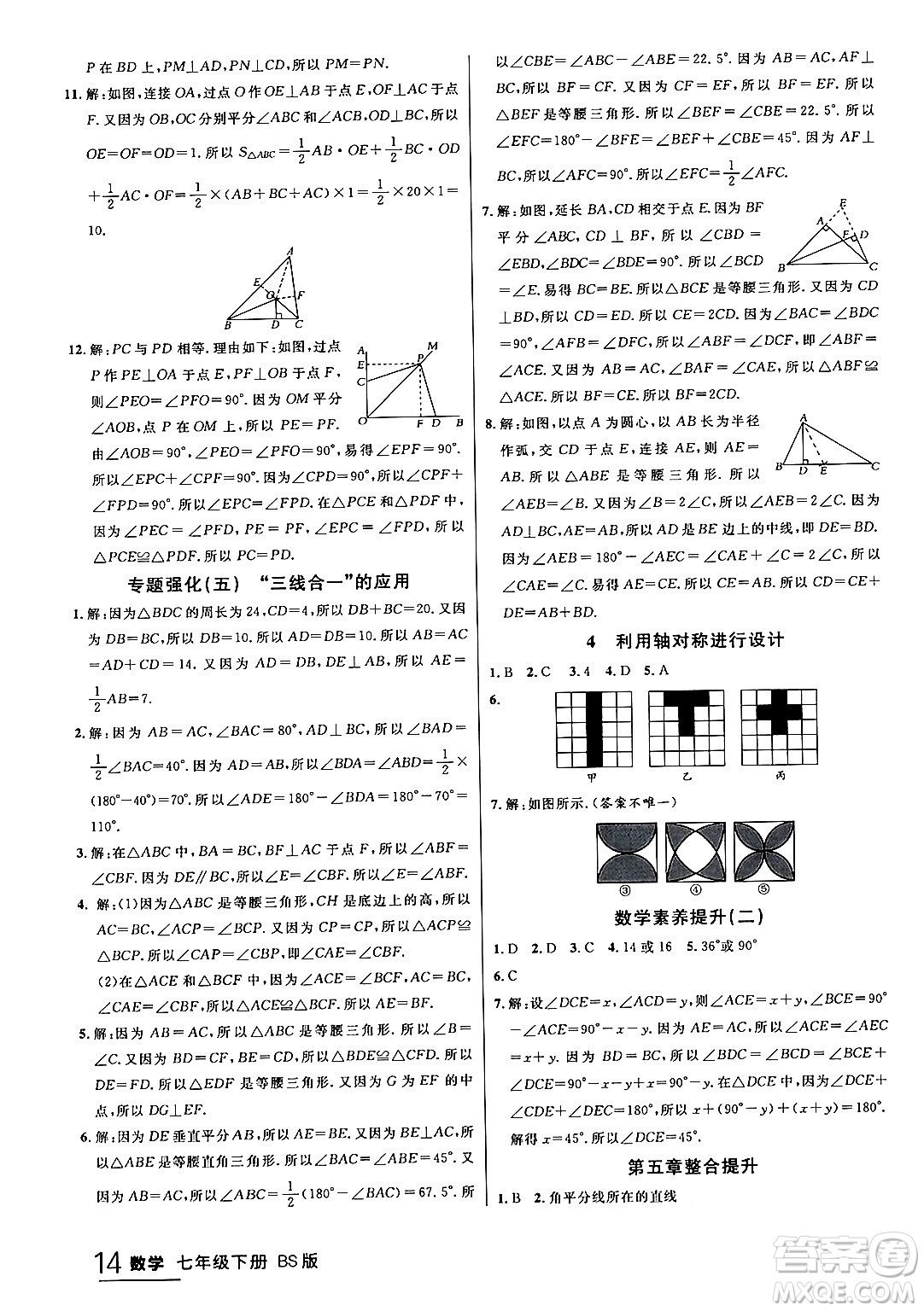 延邊大學出版社2024年春品至教育一線課堂七年級數(shù)學下冊北師大版答案