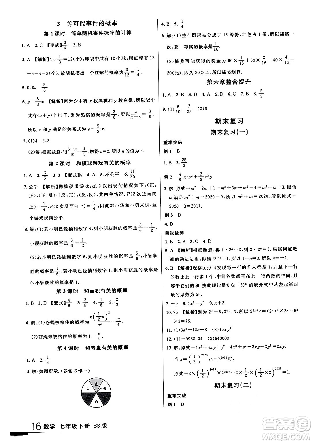 延邊大學出版社2024年春品至教育一線課堂七年級數(shù)學下冊北師大版答案