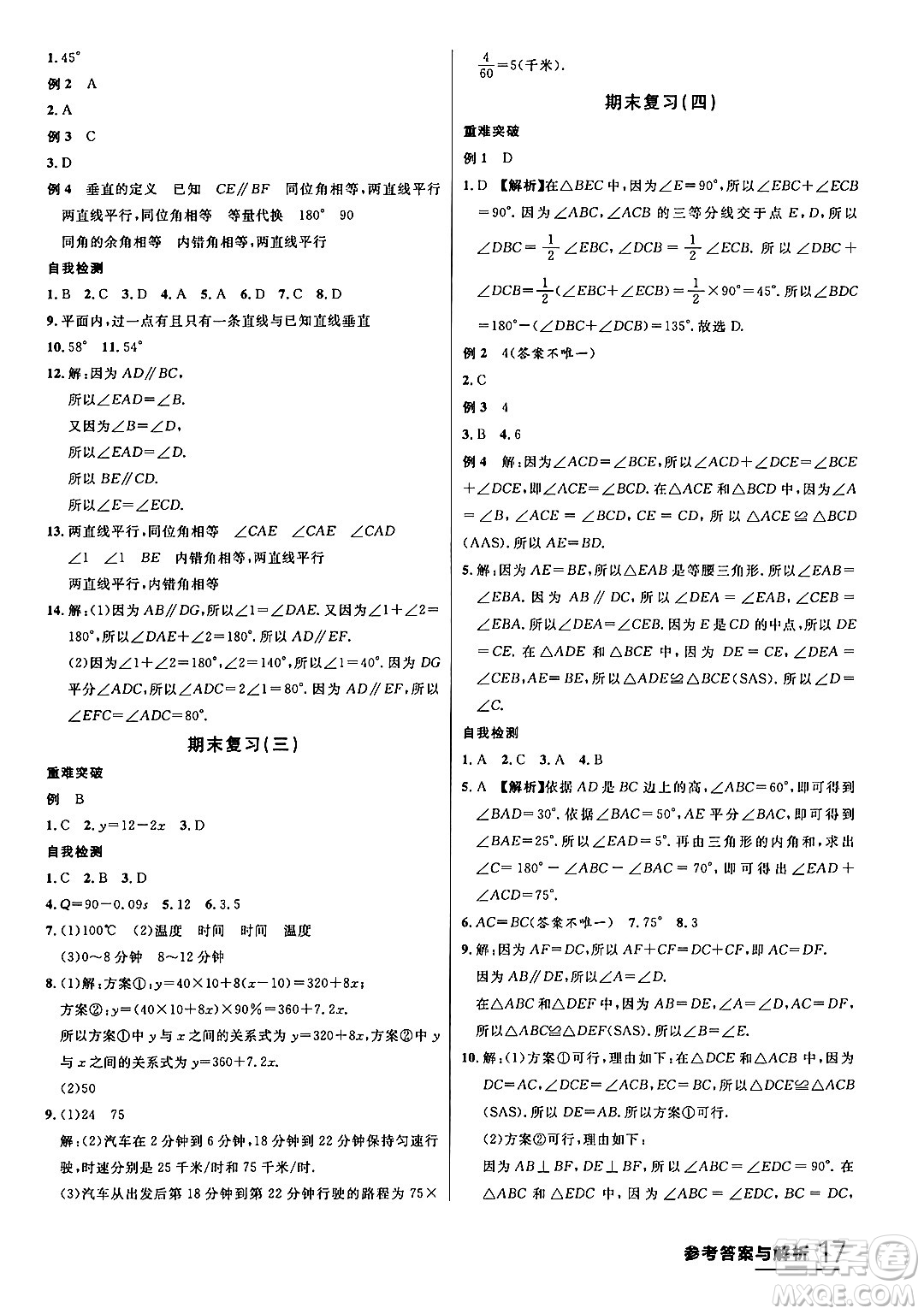 延邊大學出版社2024年春品至教育一線課堂七年級數(shù)學下冊北師大版答案