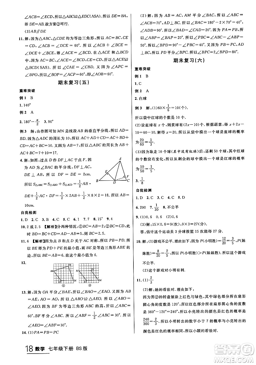 延邊大學出版社2024年春品至教育一線課堂七年級數(shù)學下冊北師大版答案