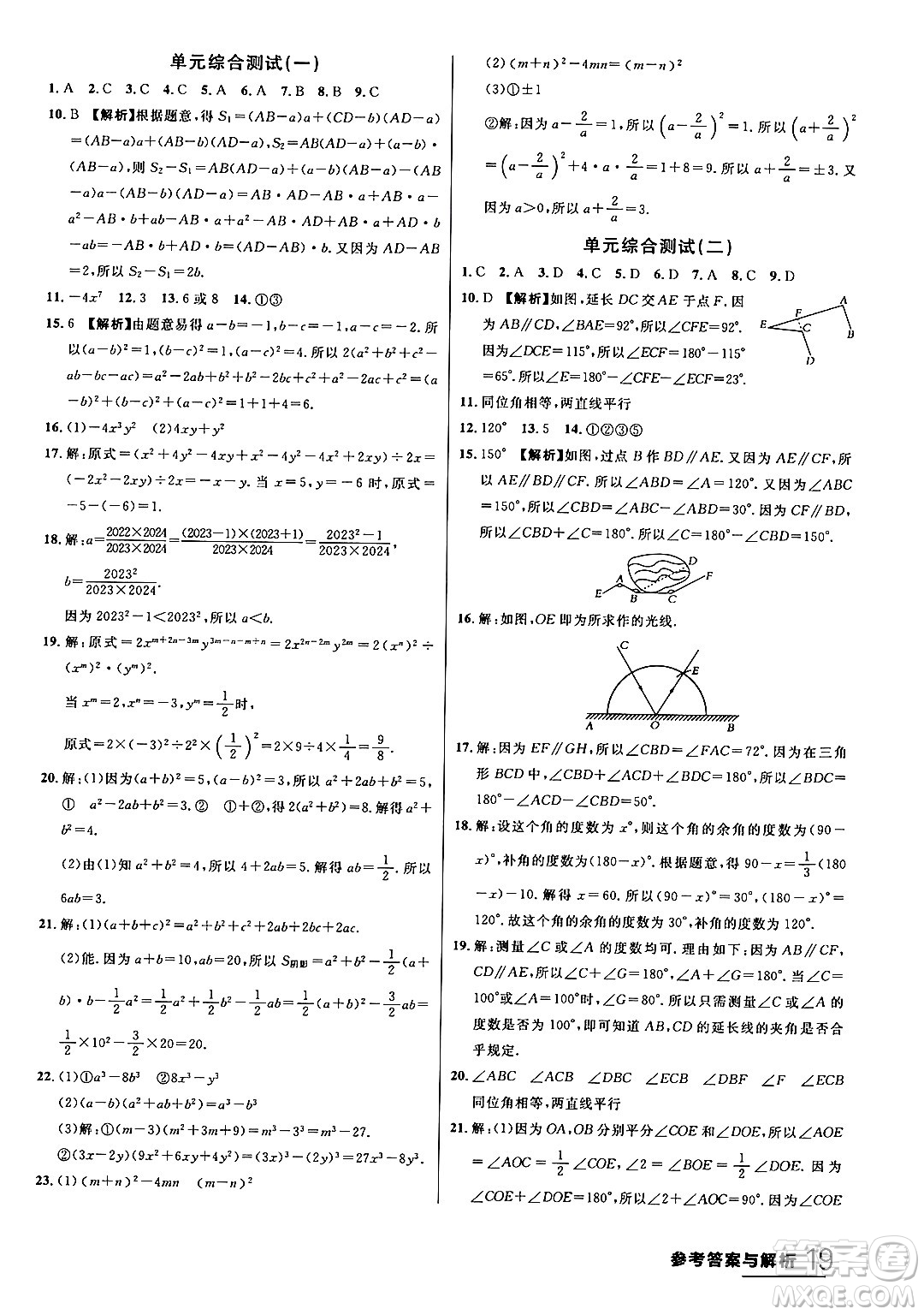延邊大學出版社2024年春品至教育一線課堂七年級數(shù)學下冊北師大版答案